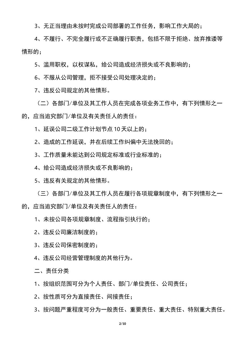 集团追责管理制度_第2页