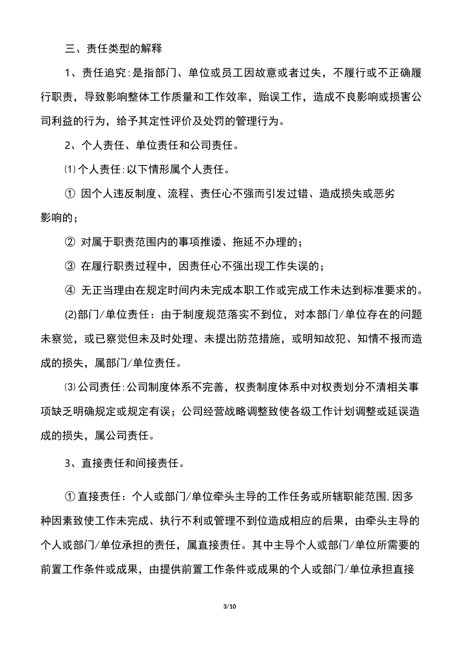 集团追责管理制度_第3页