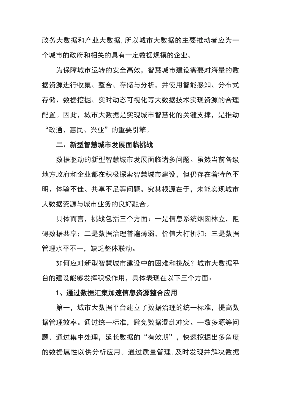 智慧城市解决方案—城市大数据平台_第2页