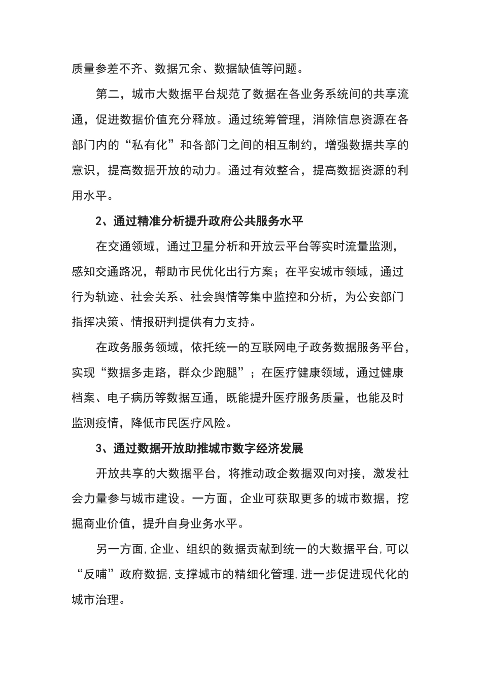 智慧城市解决方案—城市大数据平台_第3页