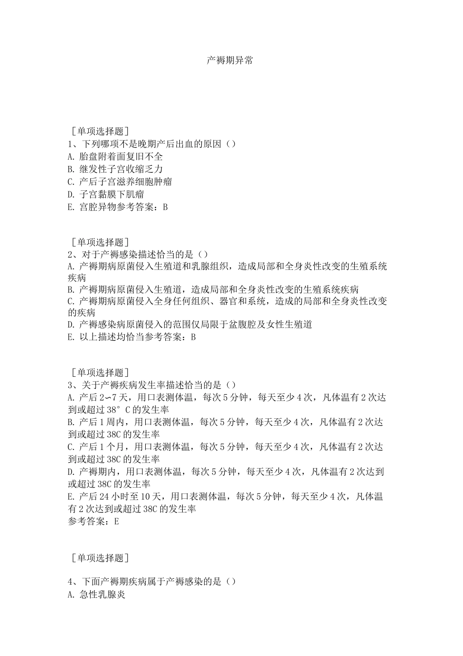 产褥期异常试题_第1页