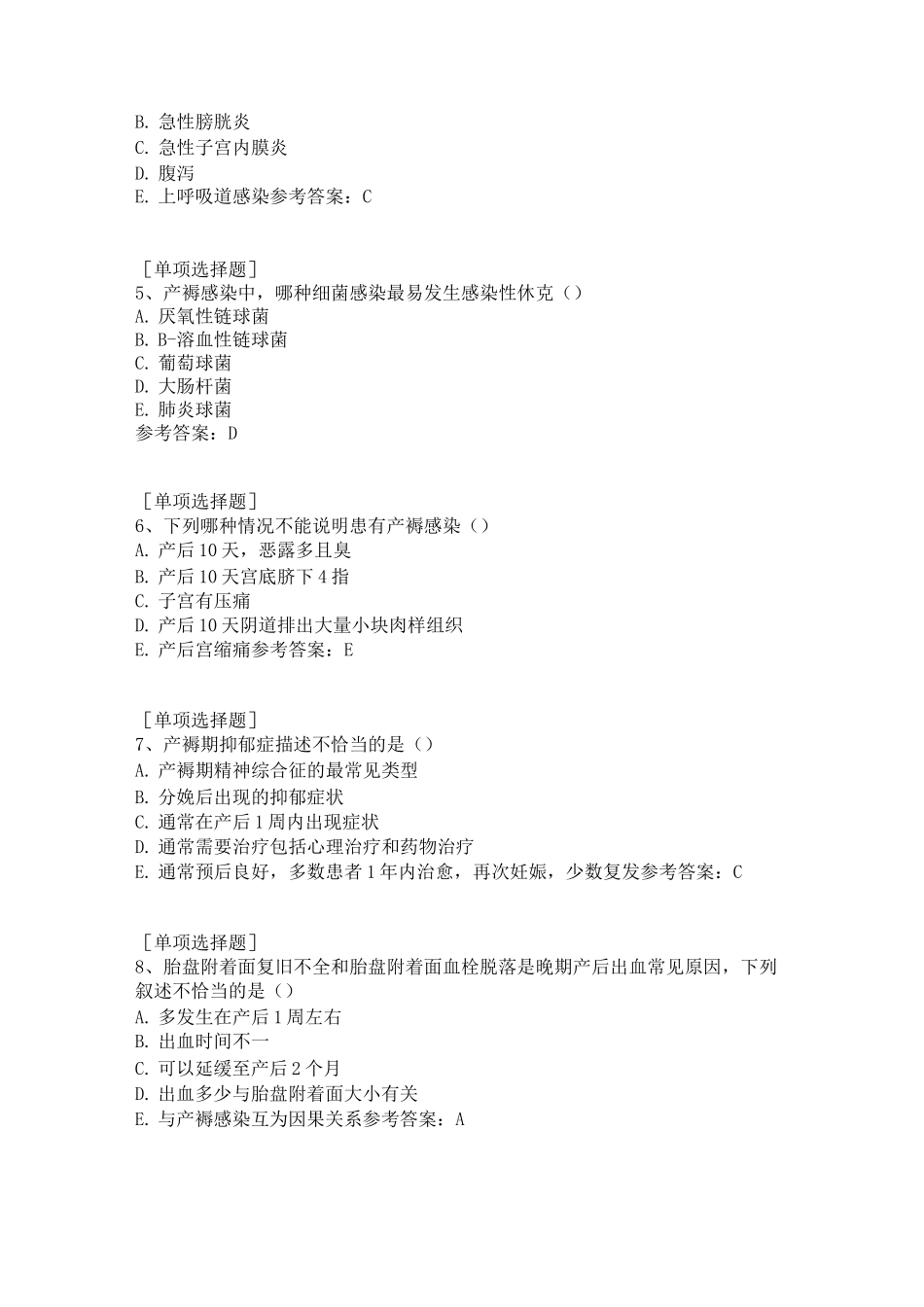 产褥期异常试题_第2页