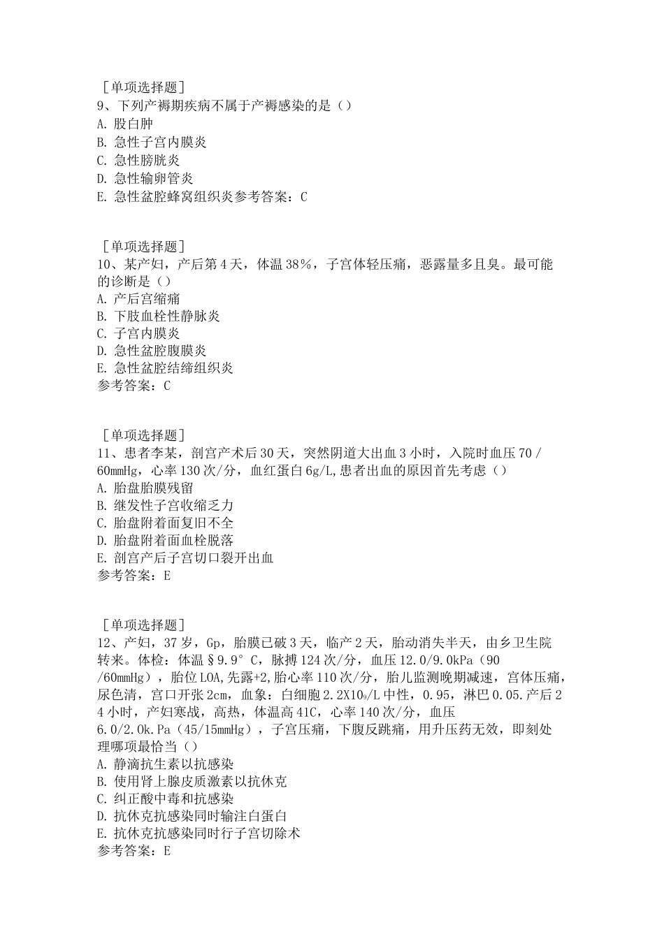 产褥期异常试题_第3页