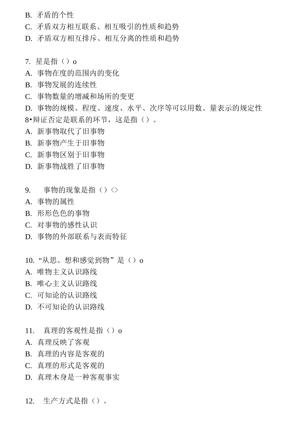 成人专升本政治历年考试真题_第2页