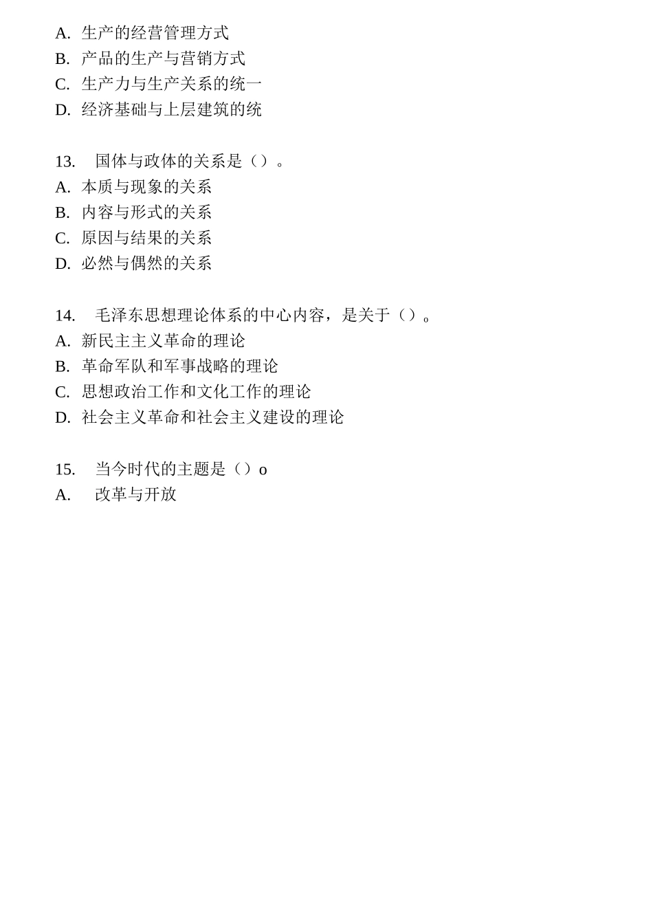 成人专升本政治历年考试真题_第3页