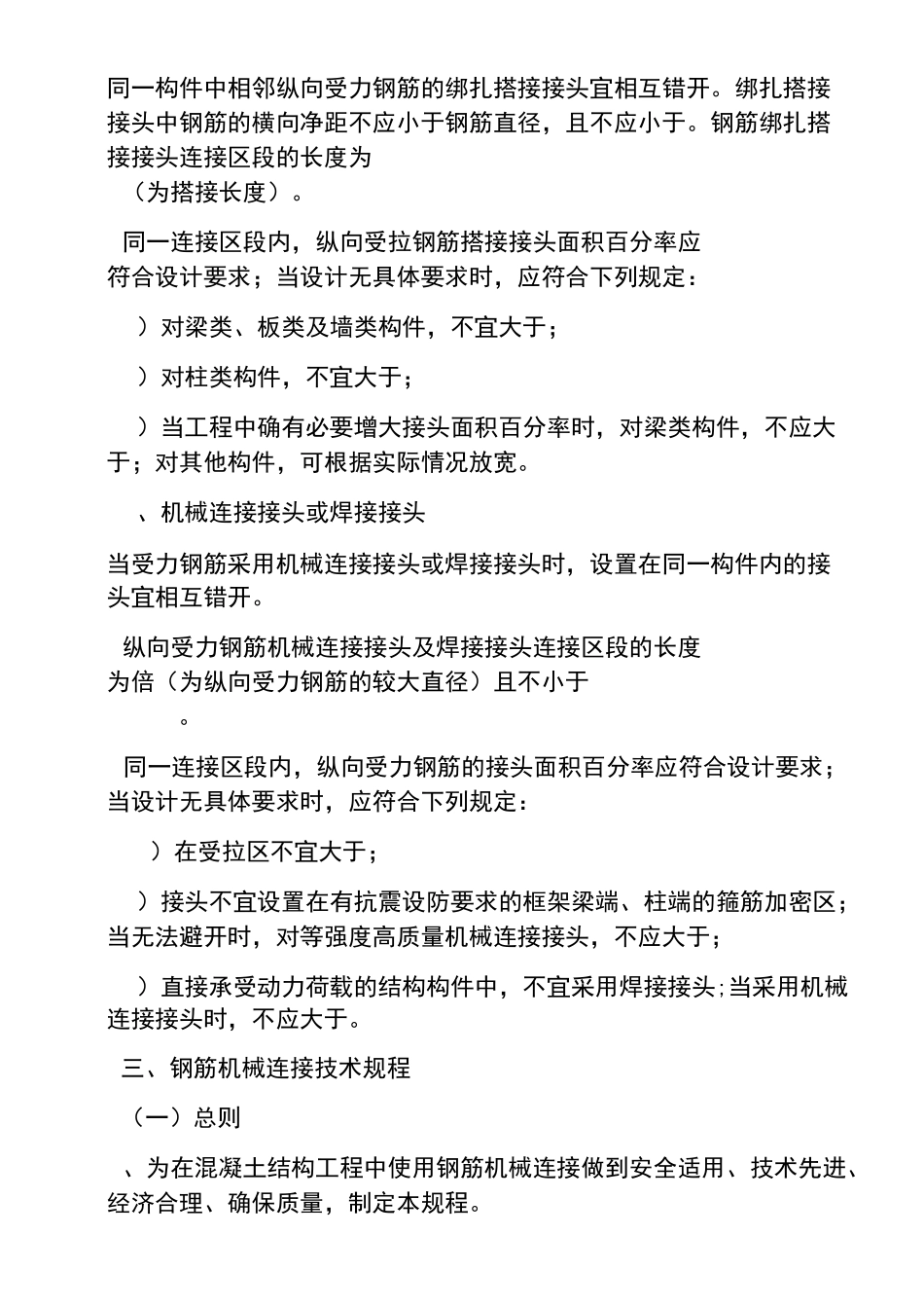 钢筋套筒连接规范-(48638)_第3页