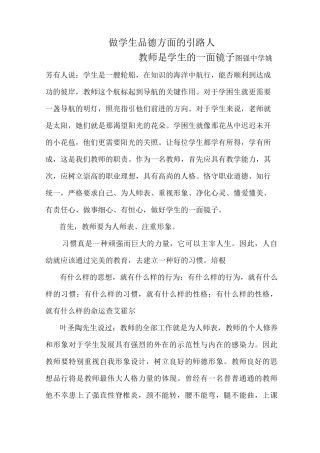 做学生品德方面的引路人