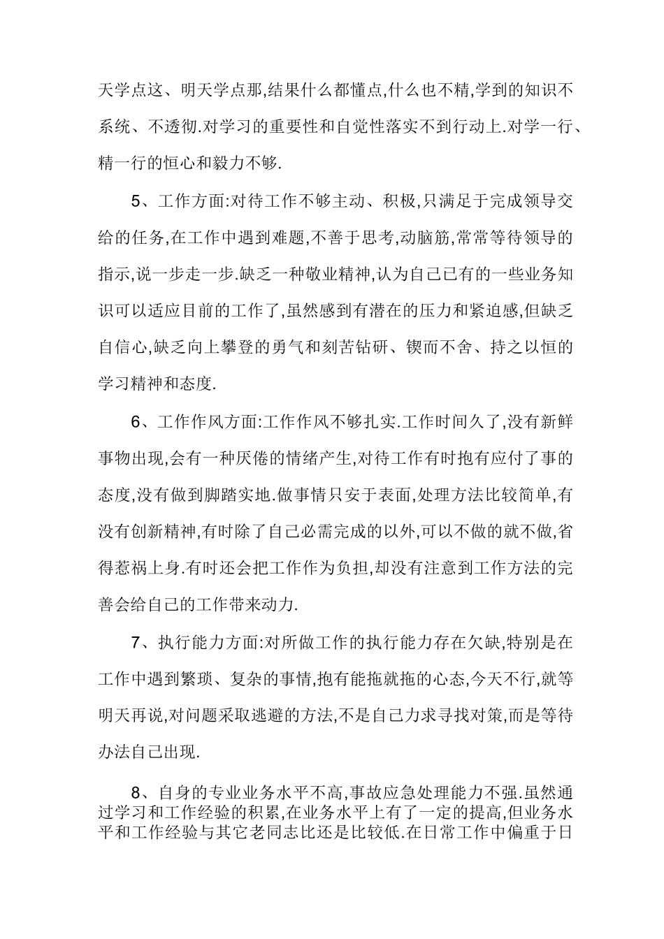 工作不足与改进之处_第3页