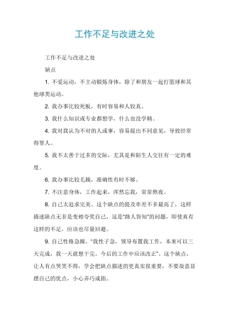 工作不足与改进之处