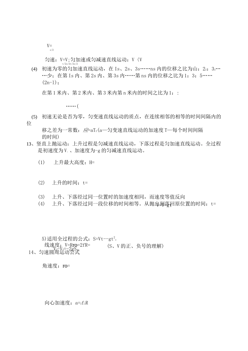 成人高考物理知识学习资料_第3页