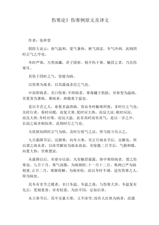 《伤寒论》伤寒例原文及译文