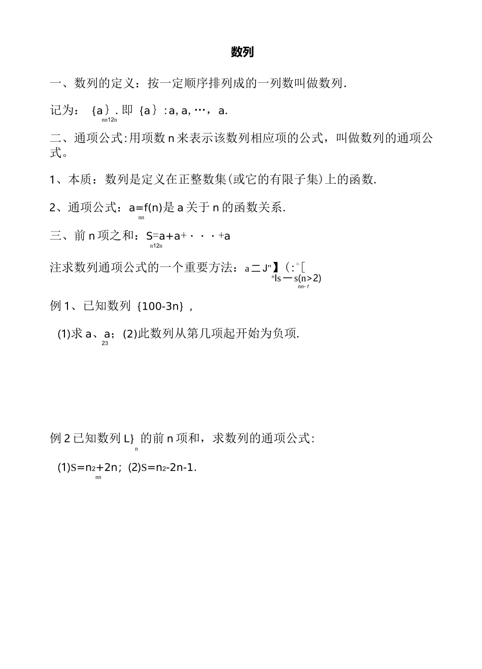 职高数列知识点及例题_第1页