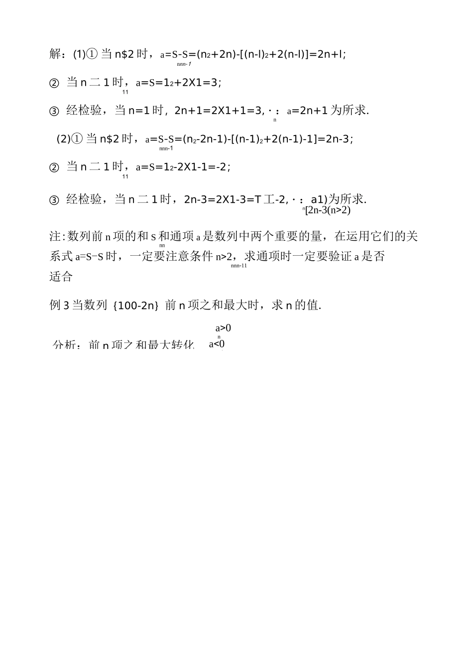 职高数列知识点及例题_第2页