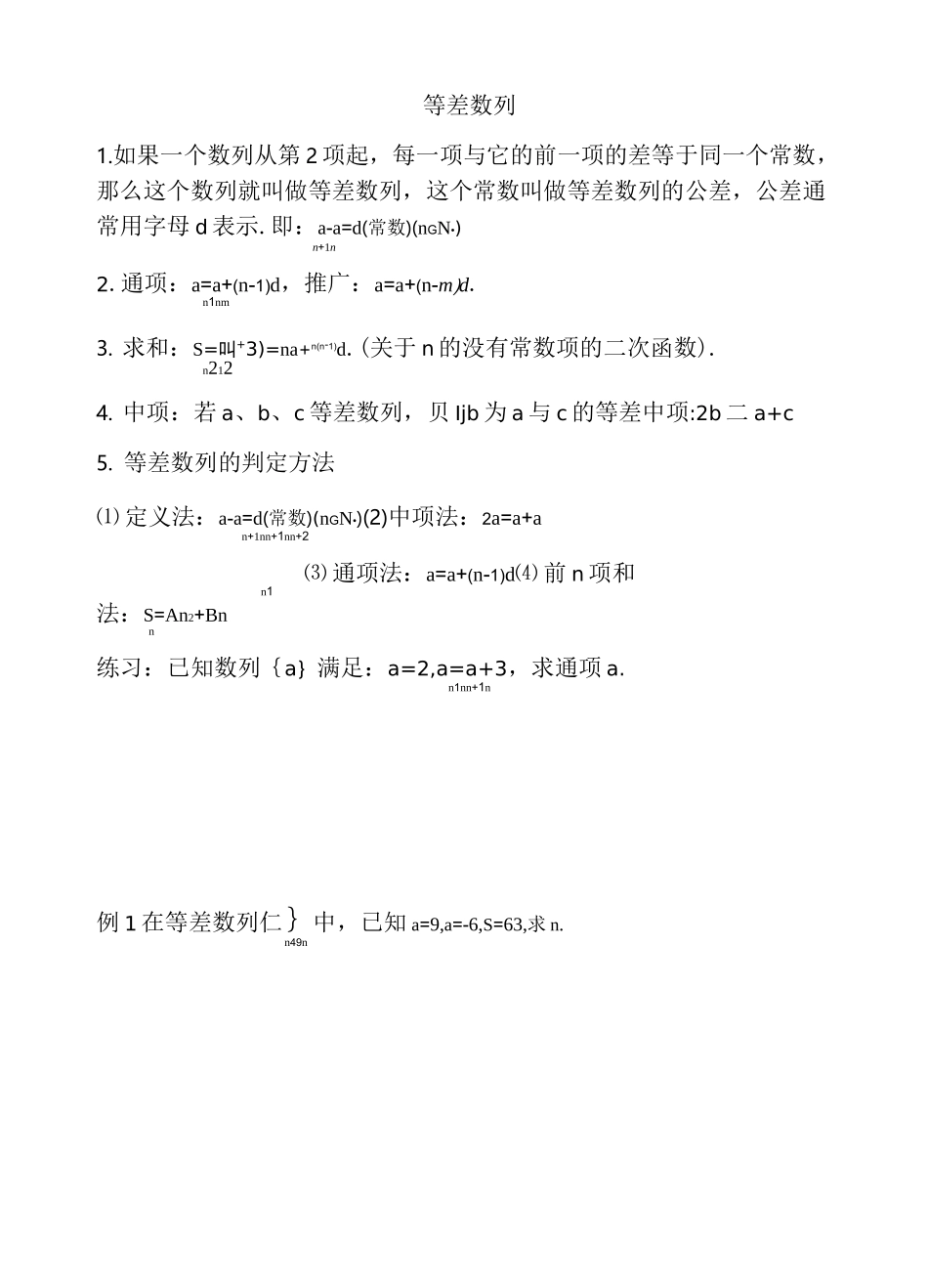 职高数列知识点及例题_第3页