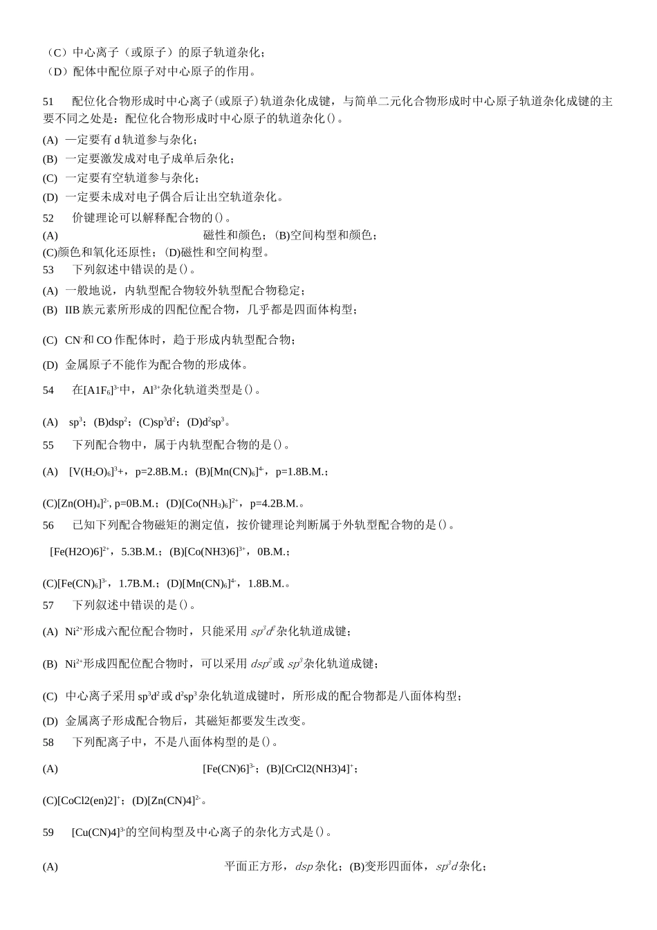 配位化合物习题1_第3页