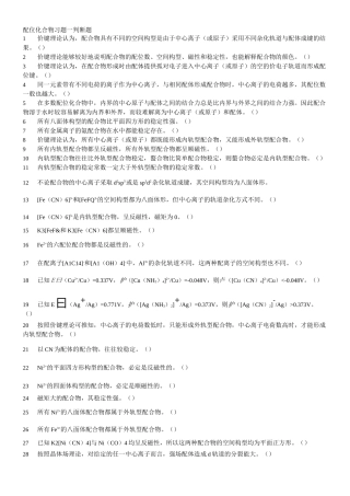配位化合物习题1