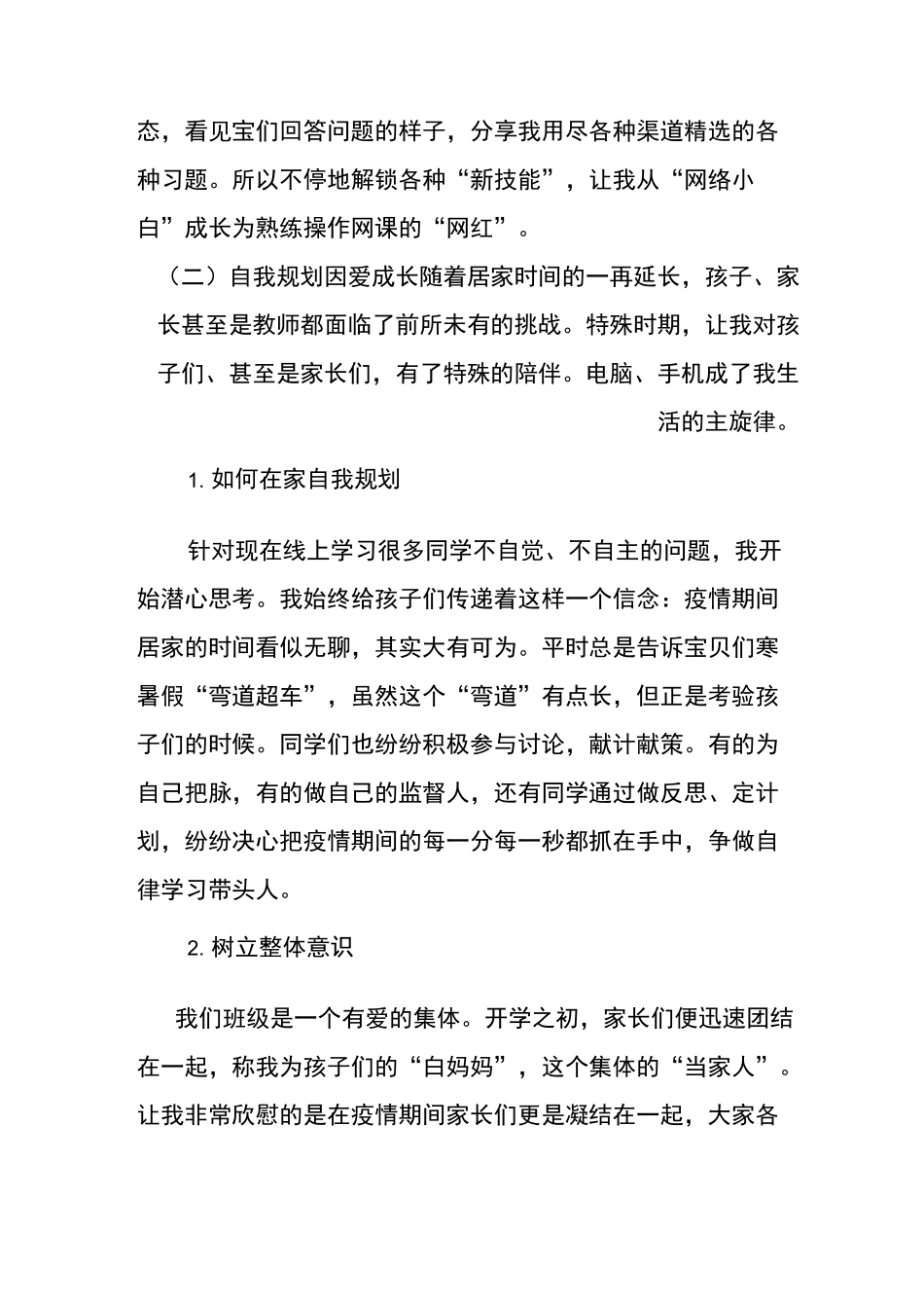 班主任线上教学班级管理案例_第2页