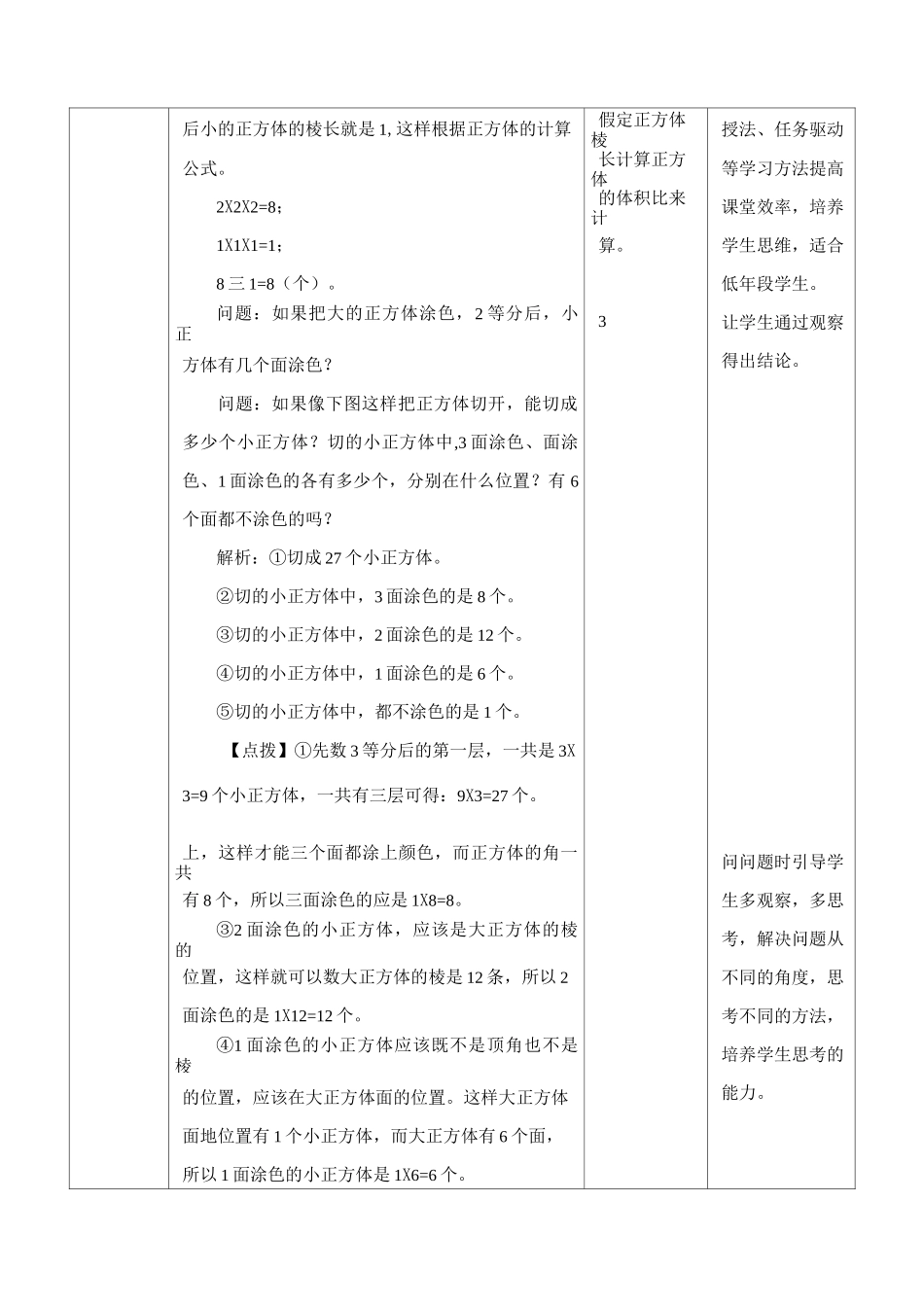 《表面涂色的正方体》精品教案_第3页