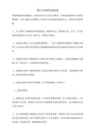 部门内部奖惩制度