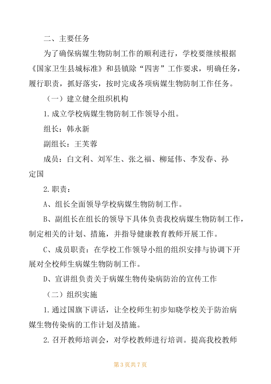 幼儿园病媒生物防制活动教案 3篇_第3页