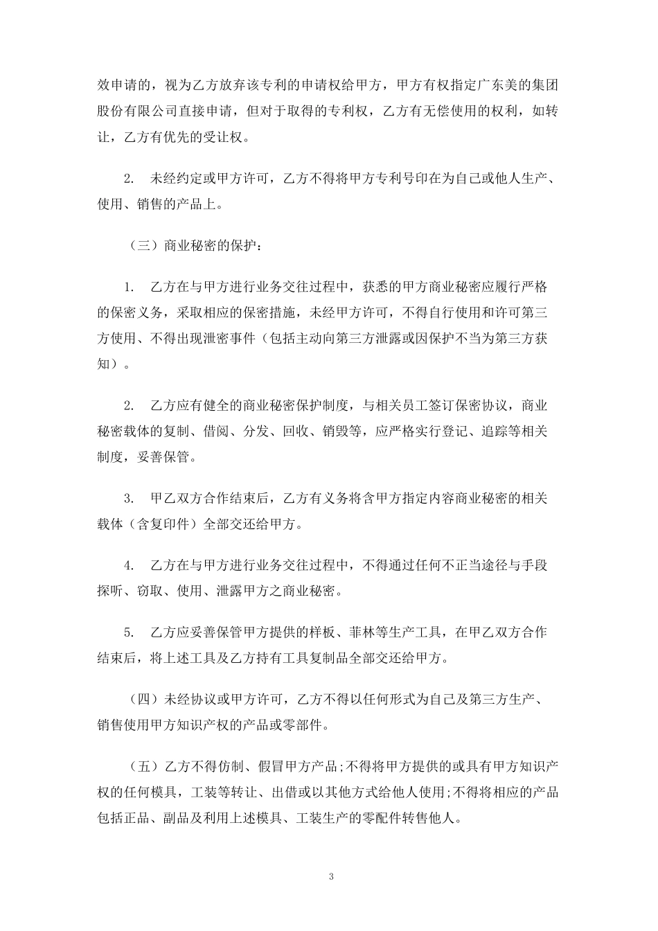 知识产权共享合同协议书_第3页