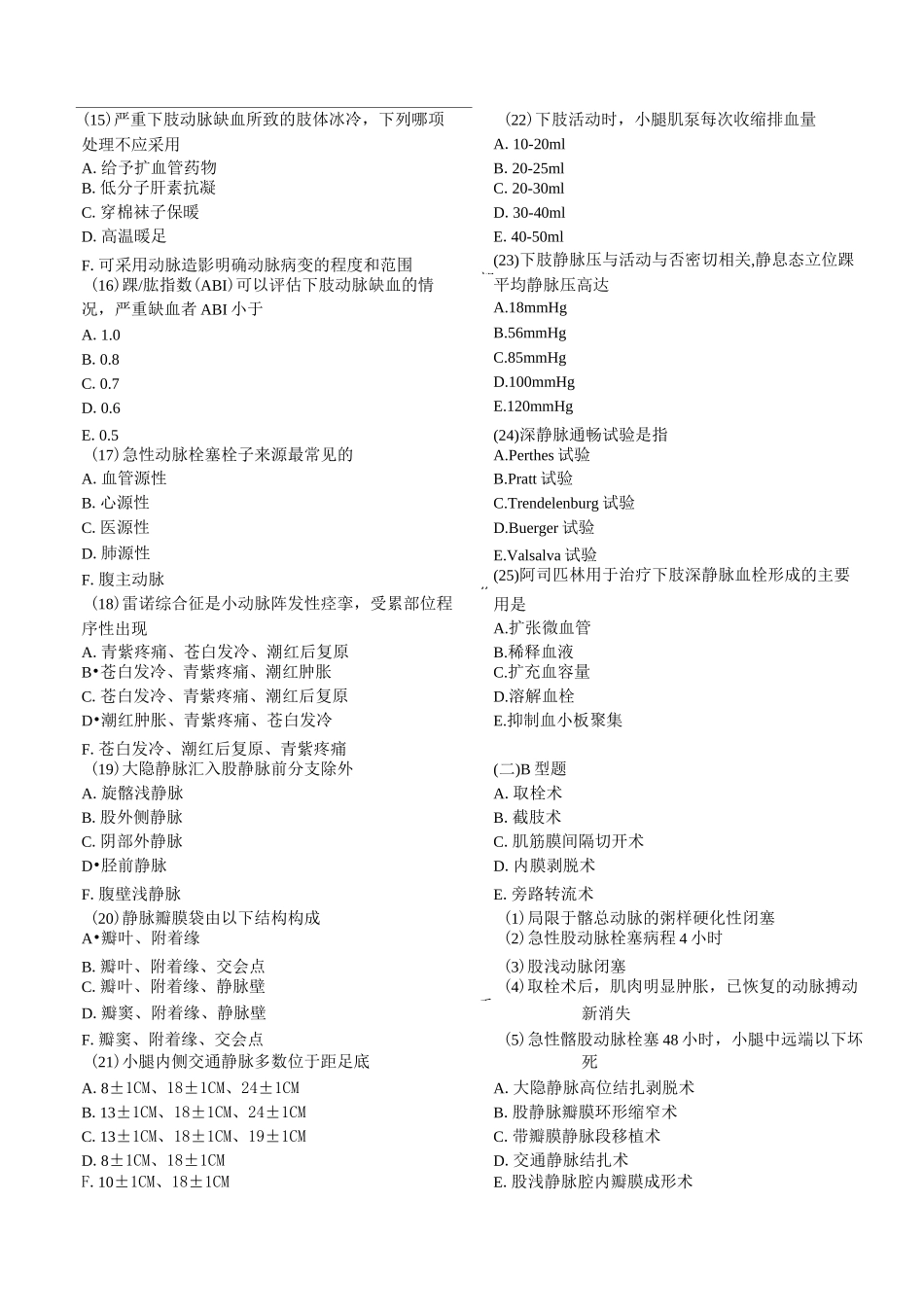 血管外科试题合集_第3页