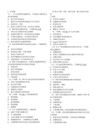 血管外科试题合集