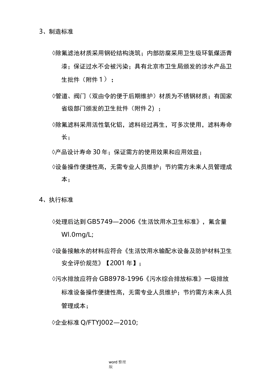 水处理除氟方案总结_第2页