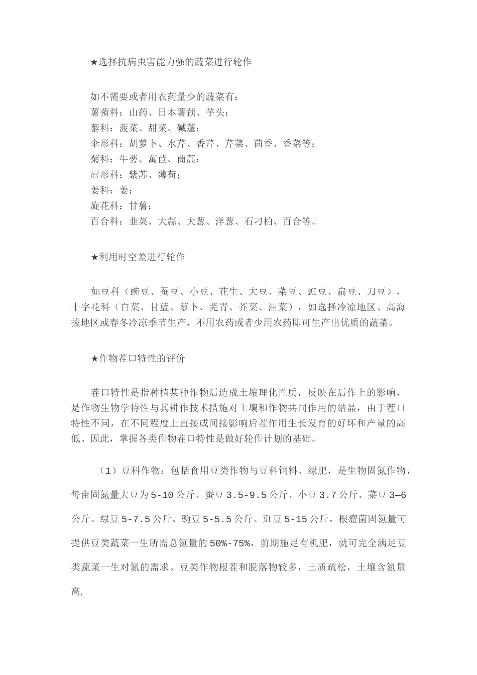 蔬菜轮作大全汇总_第2页