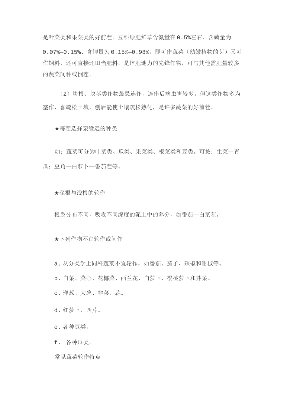 蔬菜轮作大全汇总_第3页