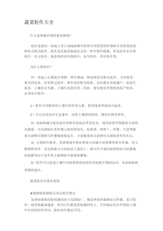 蔬菜轮作大全汇总