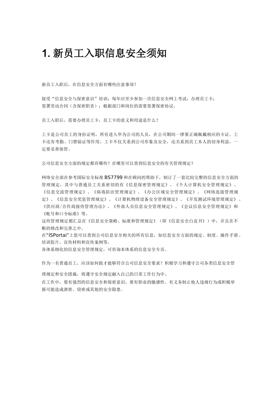 华为内部信息安全管理_第1页