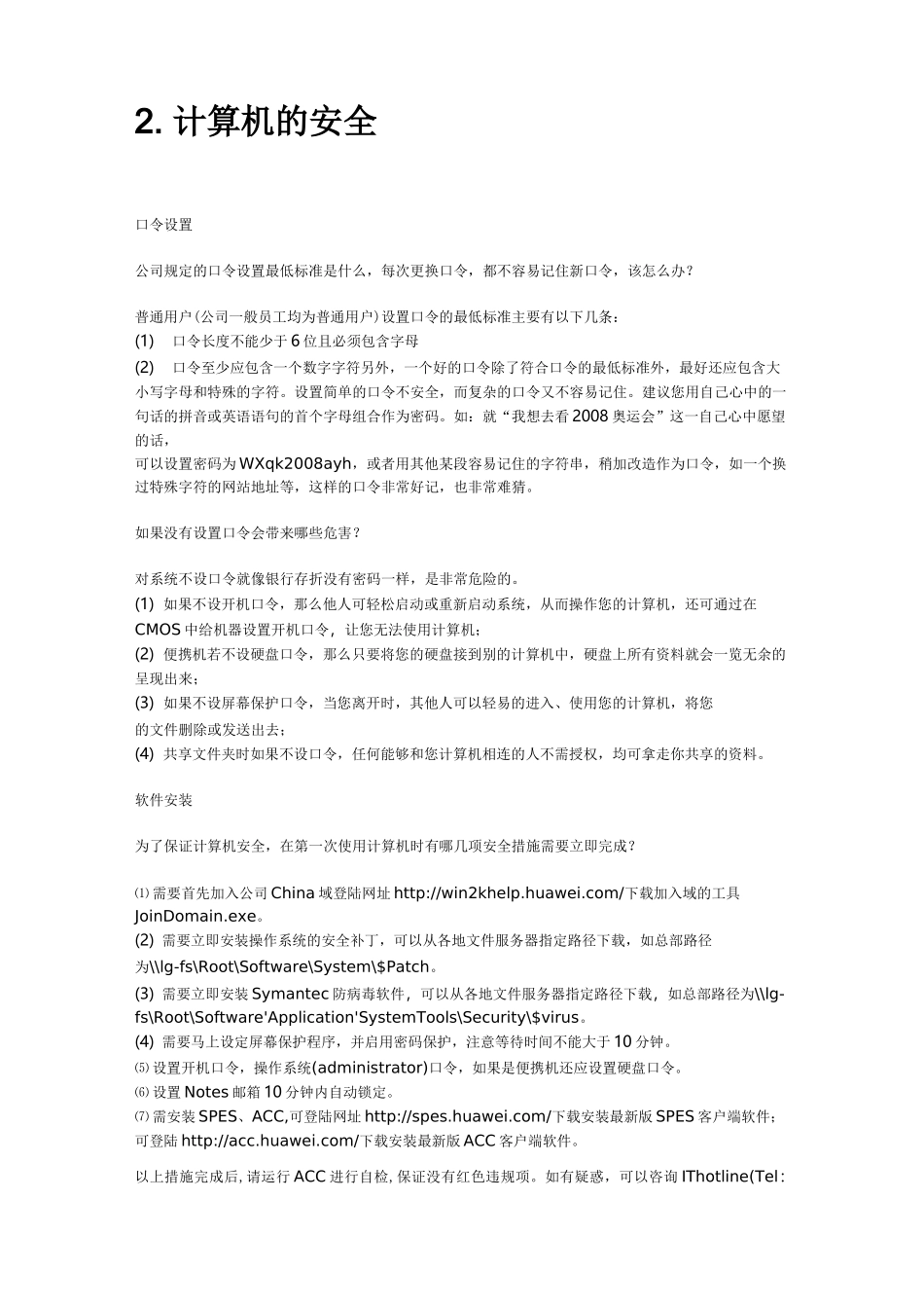 华为内部信息安全管理_第2页
