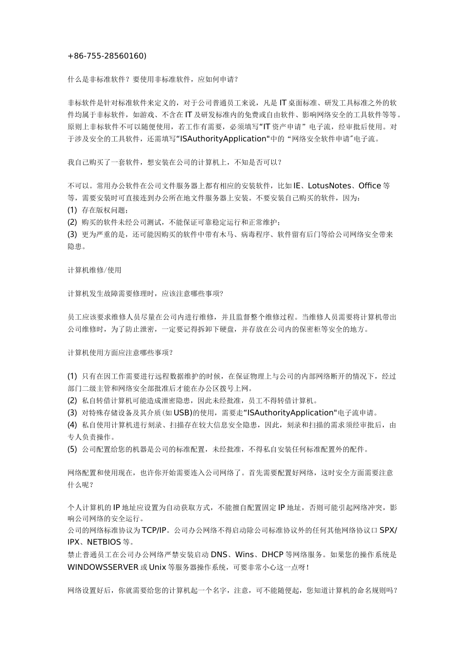 华为内部信息安全管理_第3页