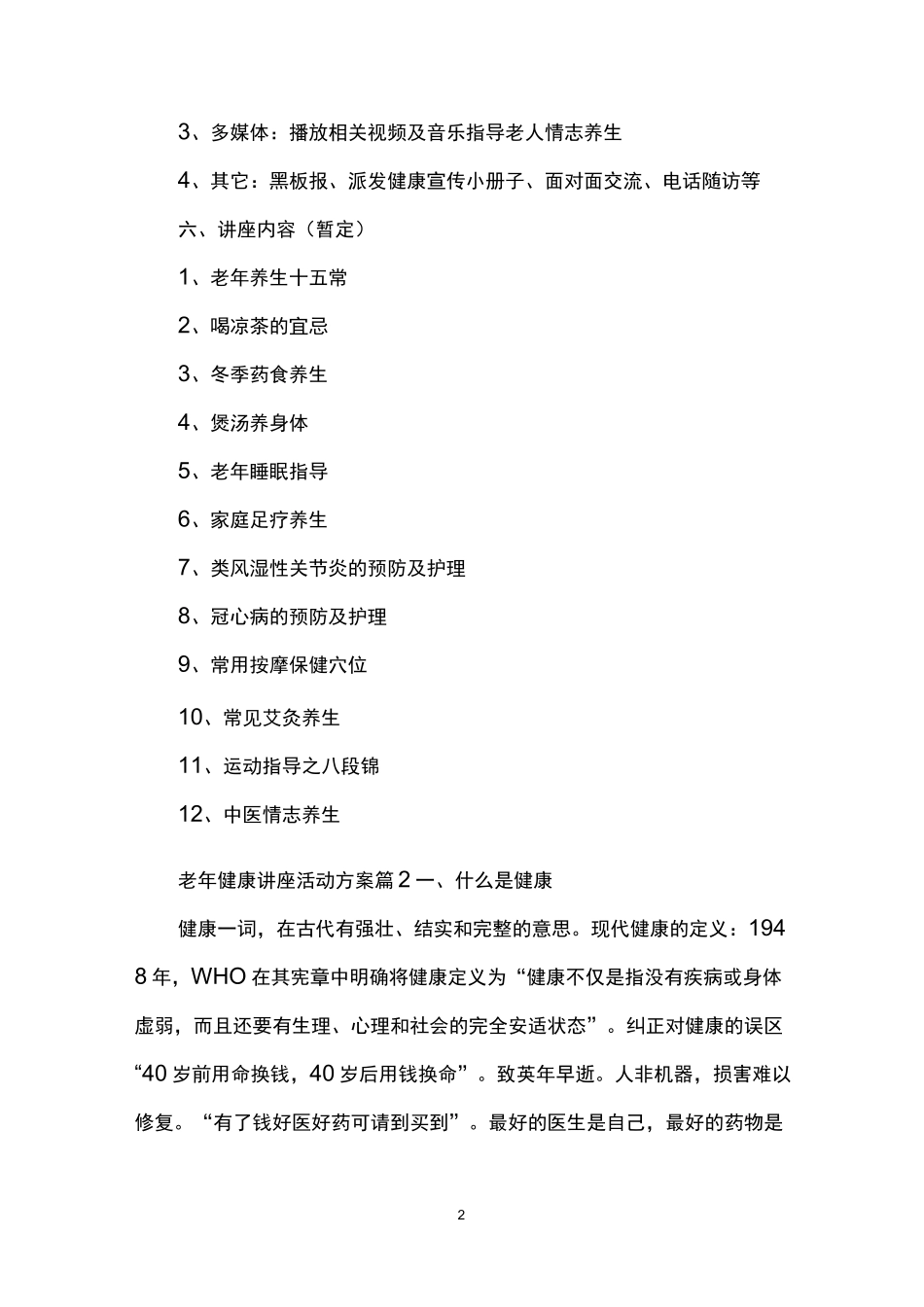 老年健康讲座活动方案_第2页