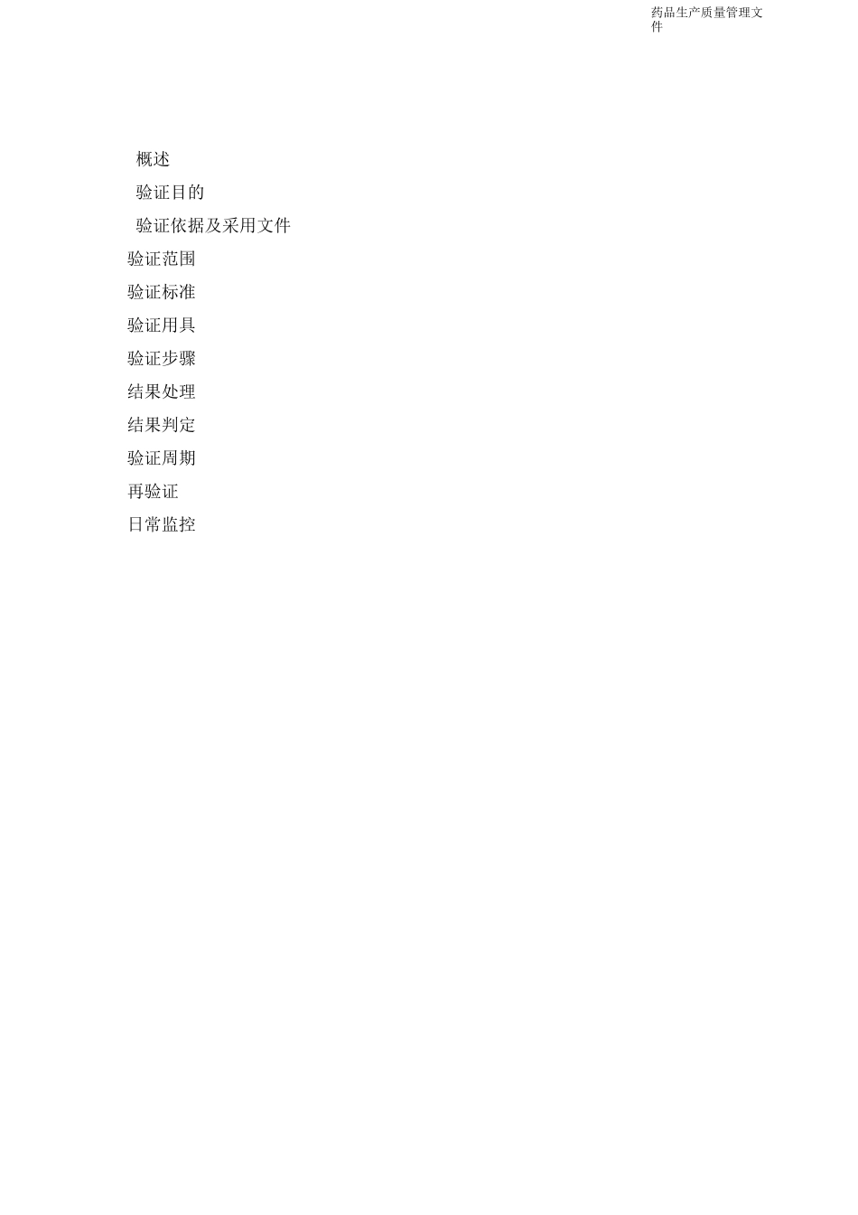 仓库温湿度分布验证方案.._第2页