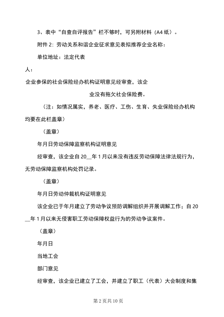 、劳动关系和谐企业申报材料_第2页