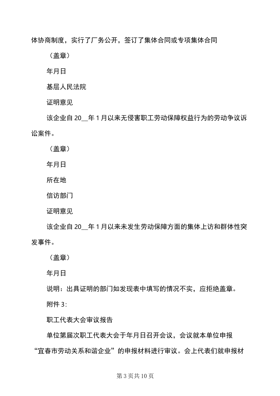 、劳动关系和谐企业申报材料_第3页