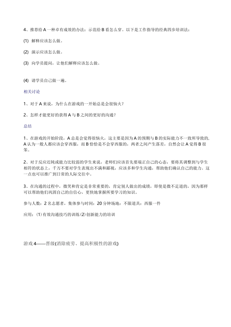 10个经典培训小游戏-内训小游戏_第3页