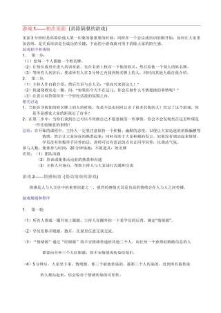 10个经典培训小游戏-内训小游戏