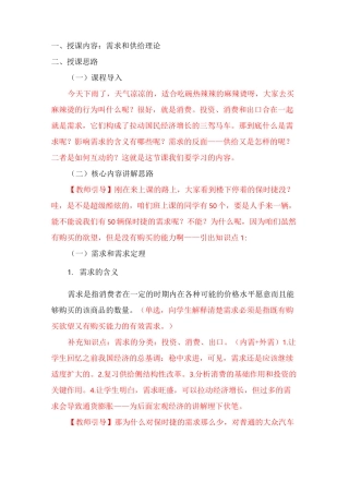 需求和供给理论