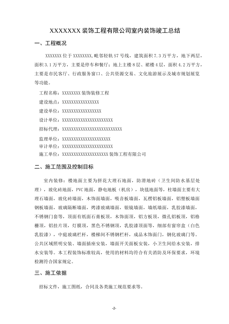 装饰工程竣工验收总结_第2页