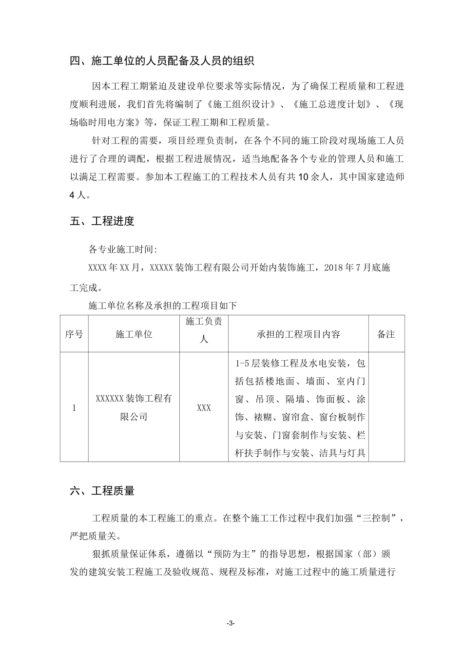 装饰工程竣工验收总结_第3页