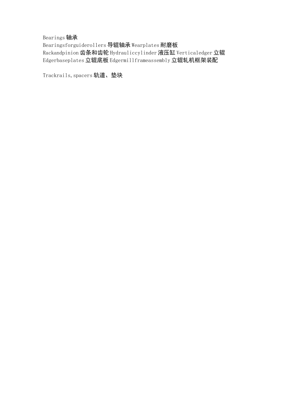 热轧专业词汇中英文对照_第2页