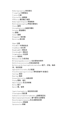 热轧专业词汇中英文对照