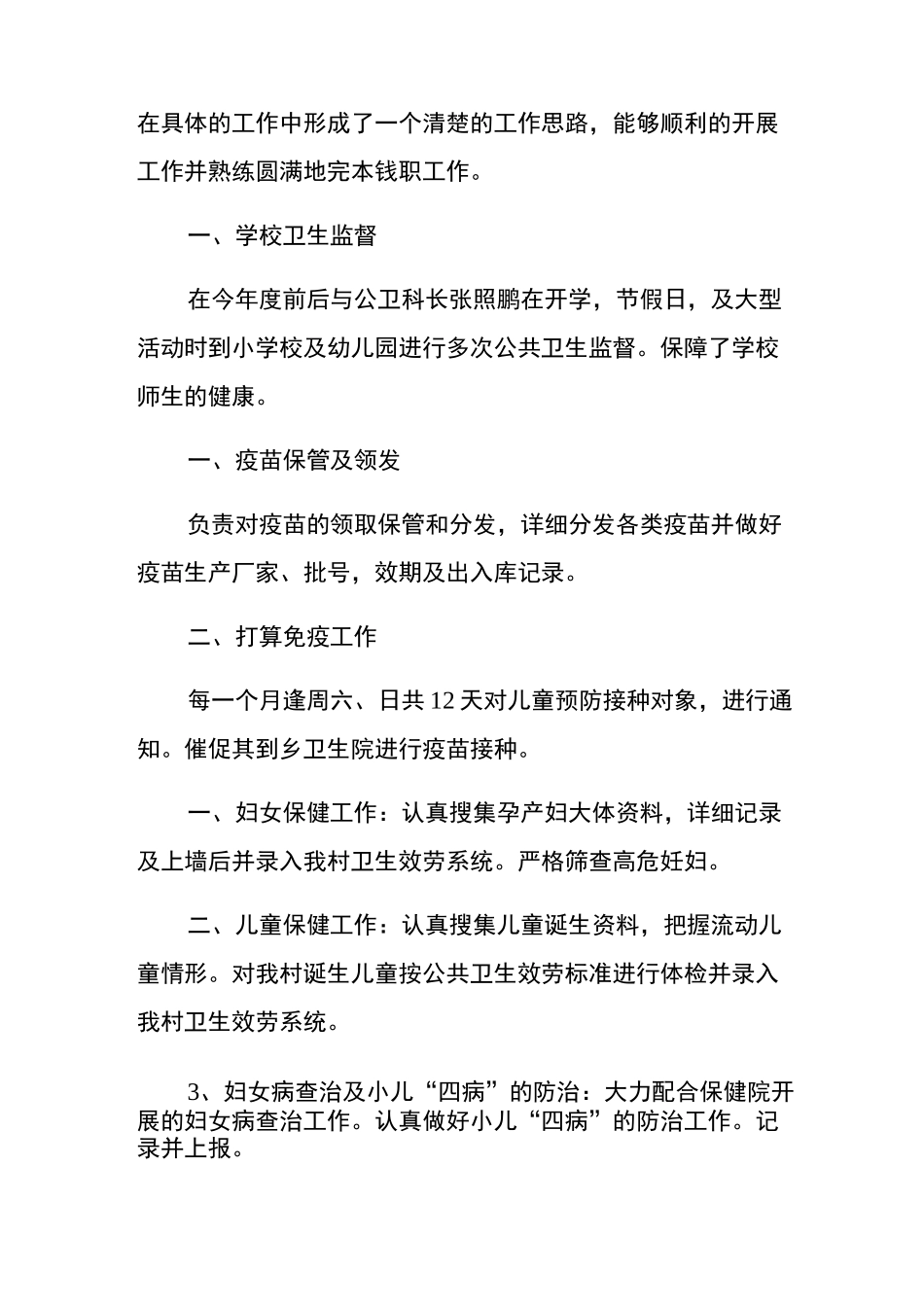 公卫科个人工作总结_第2页