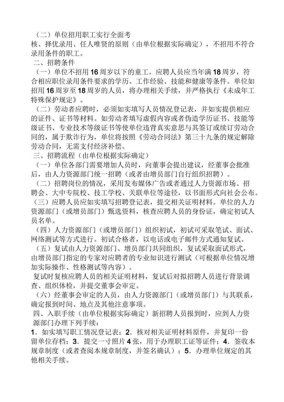 用工管理规章制度_第2页