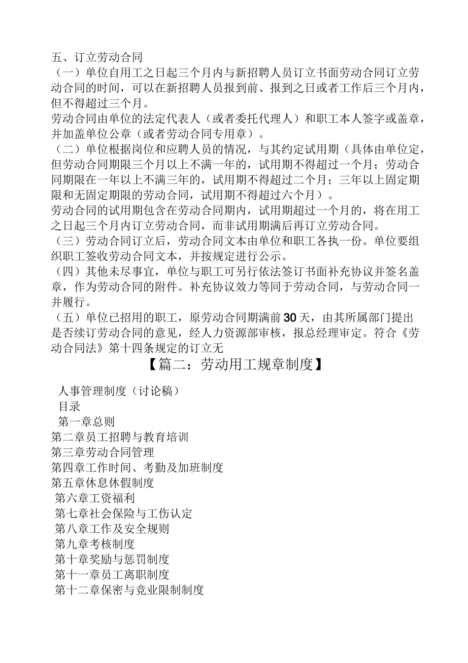 用工管理规章制度_第3页