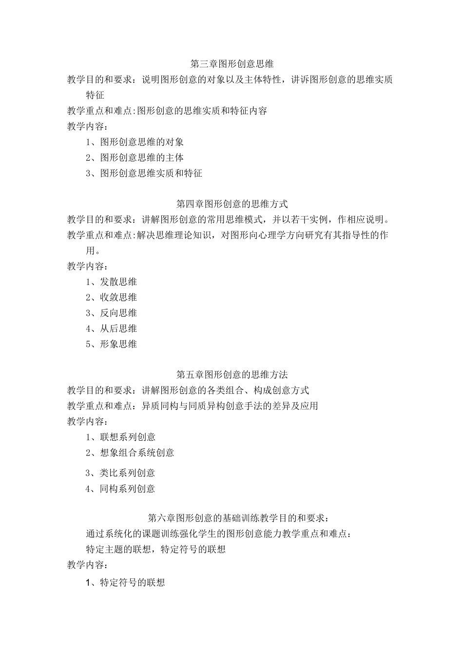 《图形创意设计》教大纲_第3页