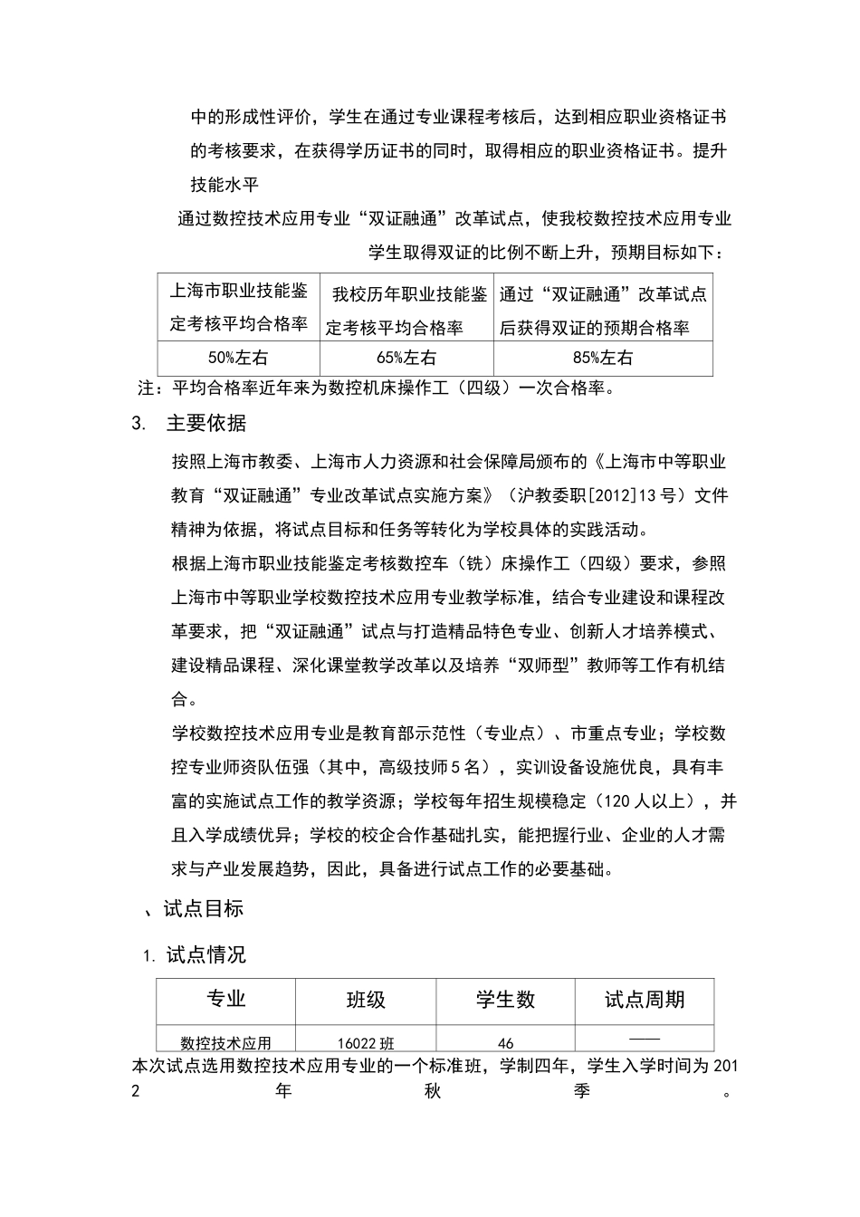 “双证融通”专业改革试点实施方案_第2页